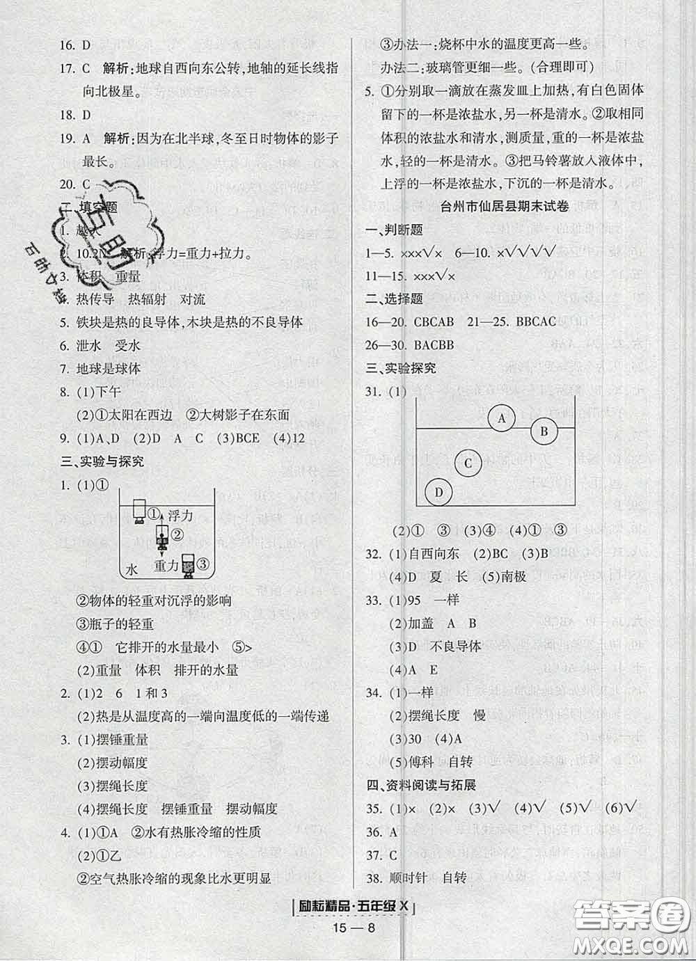 2020春勵(lì)耘書業(yè)浙江期末五年級科學(xué)下冊教科版答案