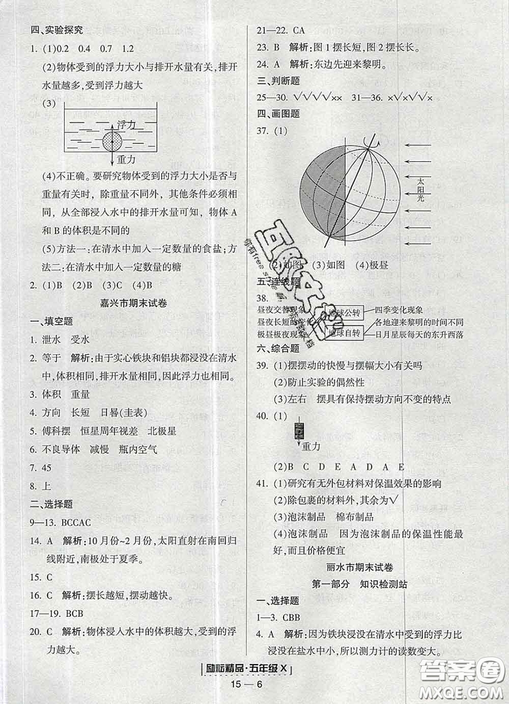 2020春勵(lì)耘書業(yè)浙江期末五年級科學(xué)下冊教科版答案