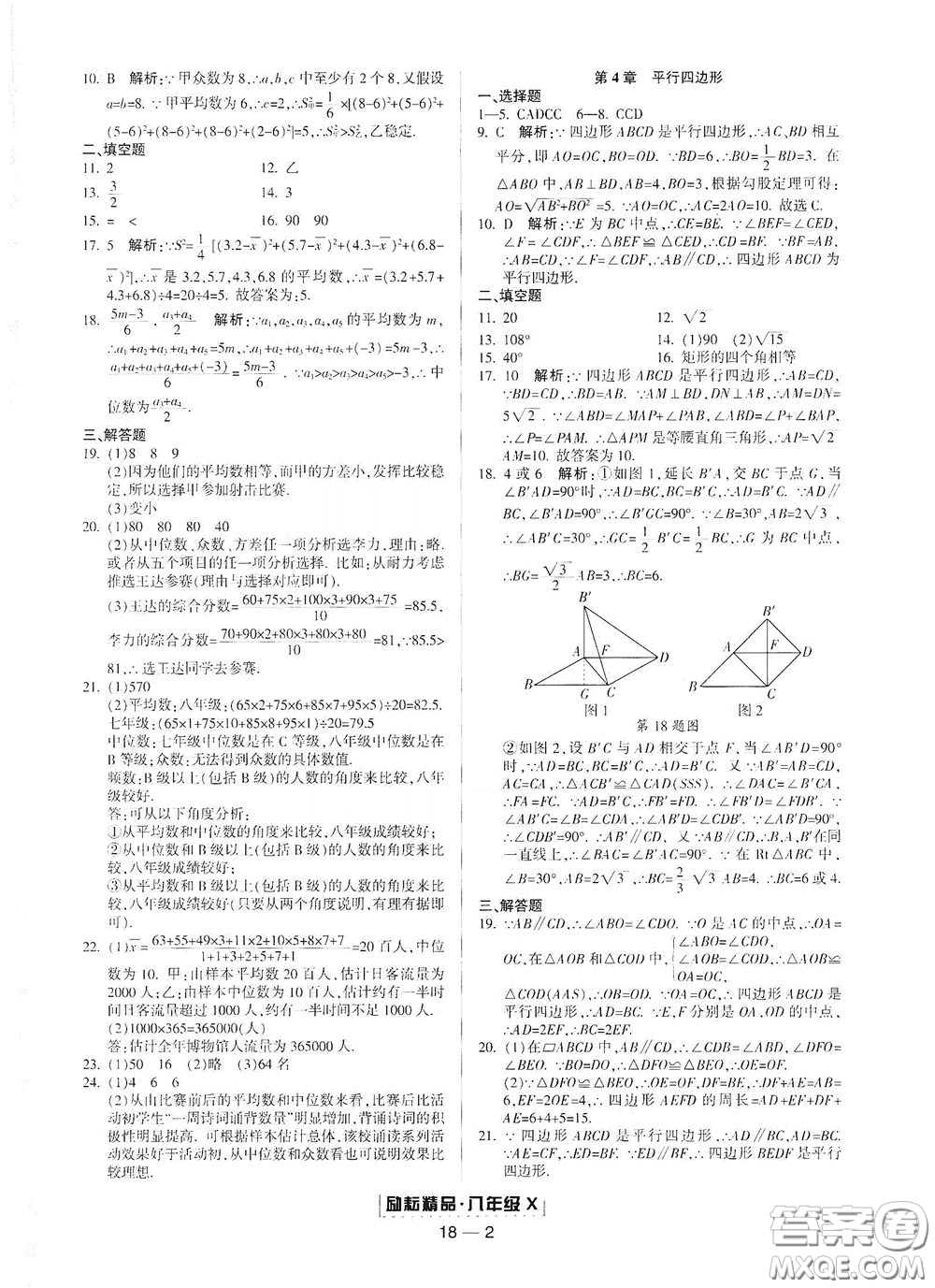 延邊人民出版社2020勵(lì)耘書業(yè)浙江期末八年級(jí)數(shù)學(xué)下冊浙教版答案