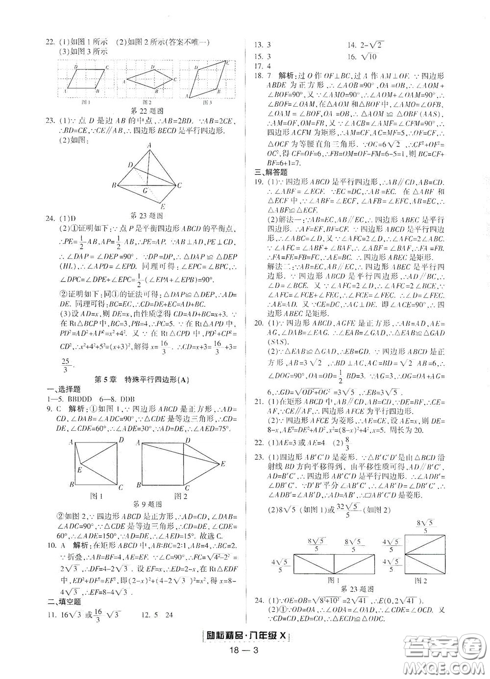 延邊人民出版社2020勵(lì)耘書業(yè)浙江期末八年級(jí)數(shù)學(xué)下冊浙教版答案