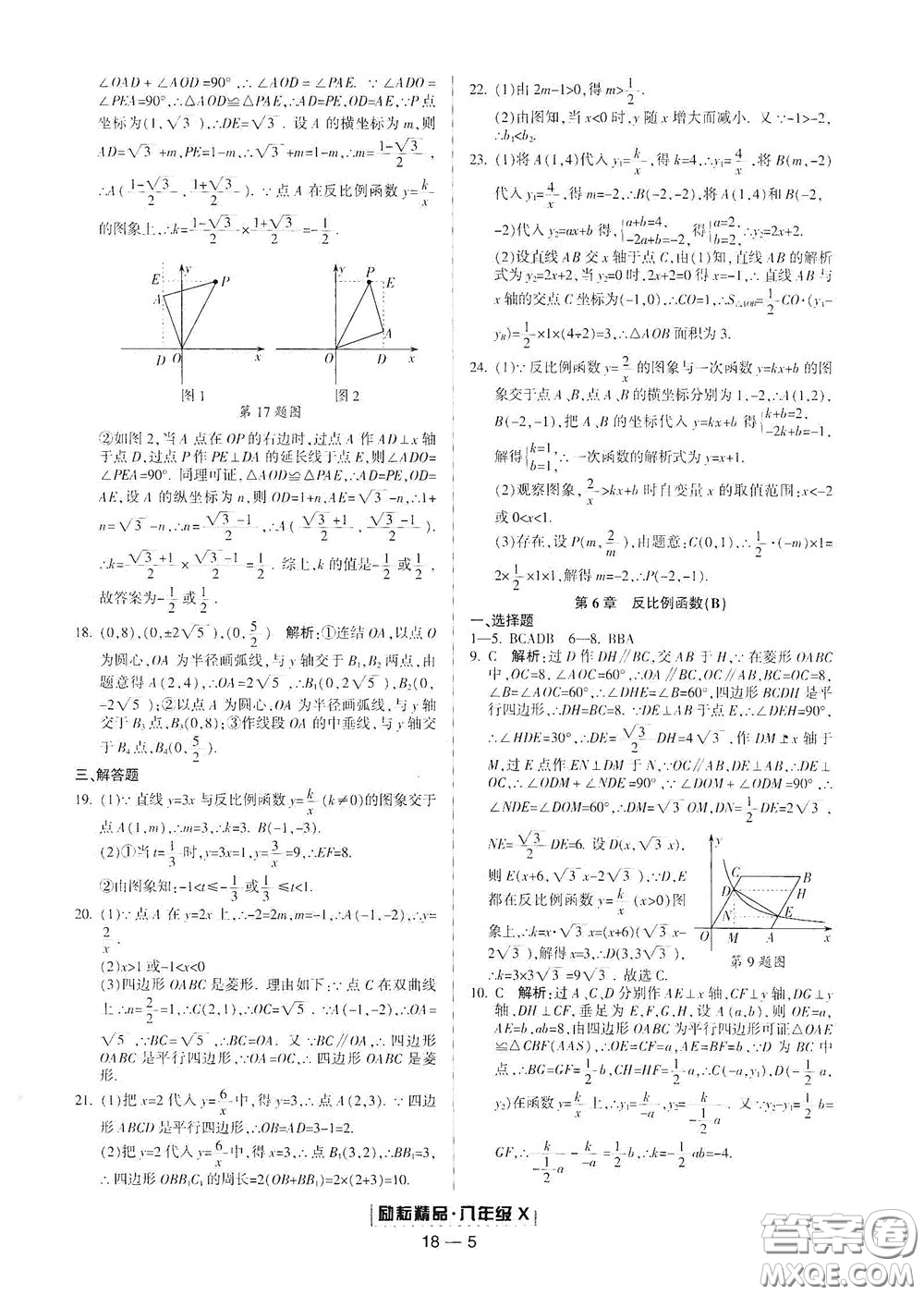 延邊人民出版社2020勵(lì)耘書業(yè)浙江期末八年級(jí)數(shù)學(xué)下冊浙教版答案
