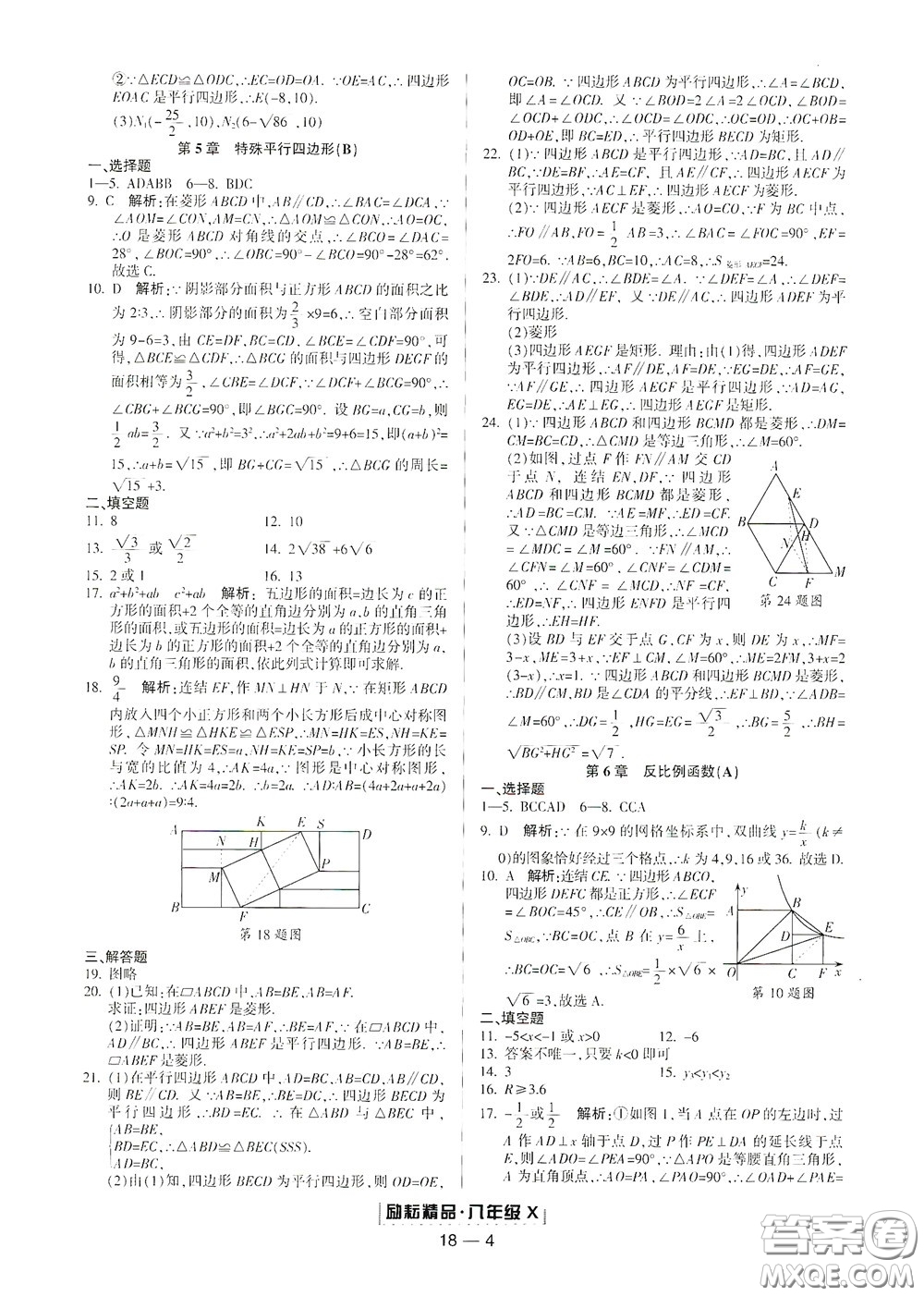 延邊人民出版社2020勵(lì)耘書業(yè)浙江期末八年級(jí)數(shù)學(xué)下冊浙教版答案