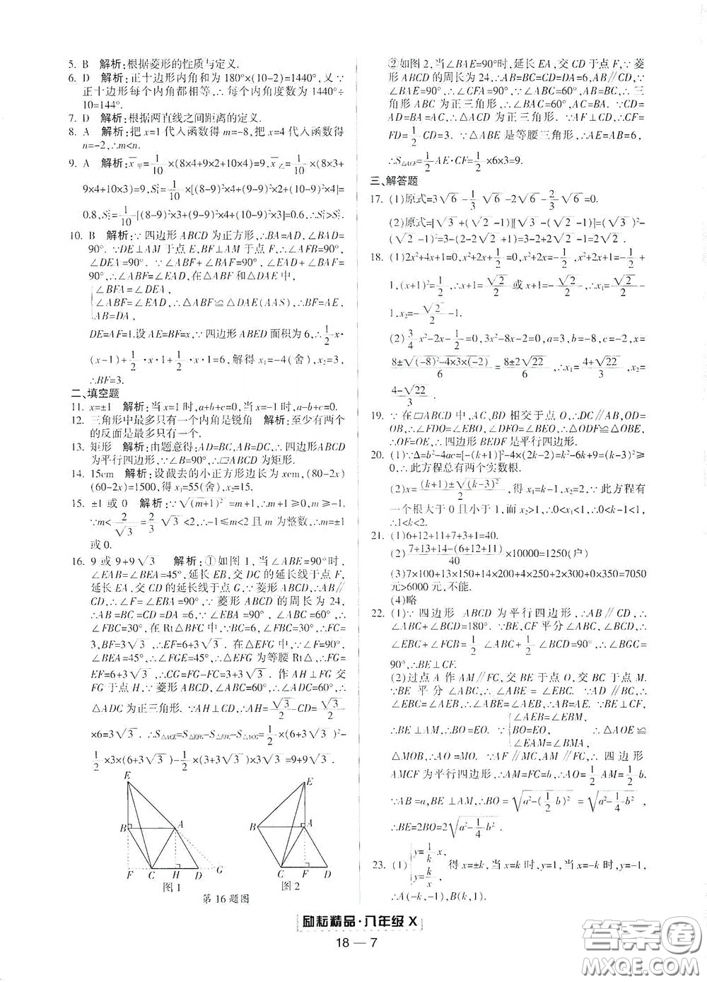 延邊人民出版社2020勵(lì)耘書業(yè)浙江期末八年級(jí)數(shù)學(xué)下冊浙教版答案