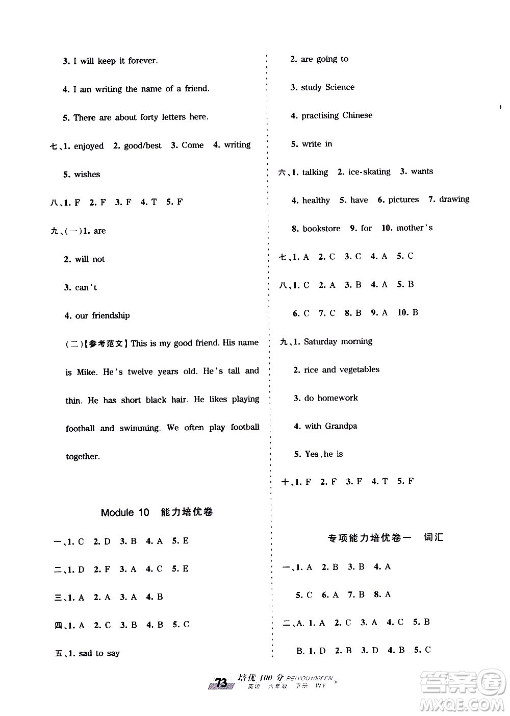 2020年王朝霞培優(yōu)100分英語(yǔ)六年級(jí)下冊(cè)WY外研版參考答案