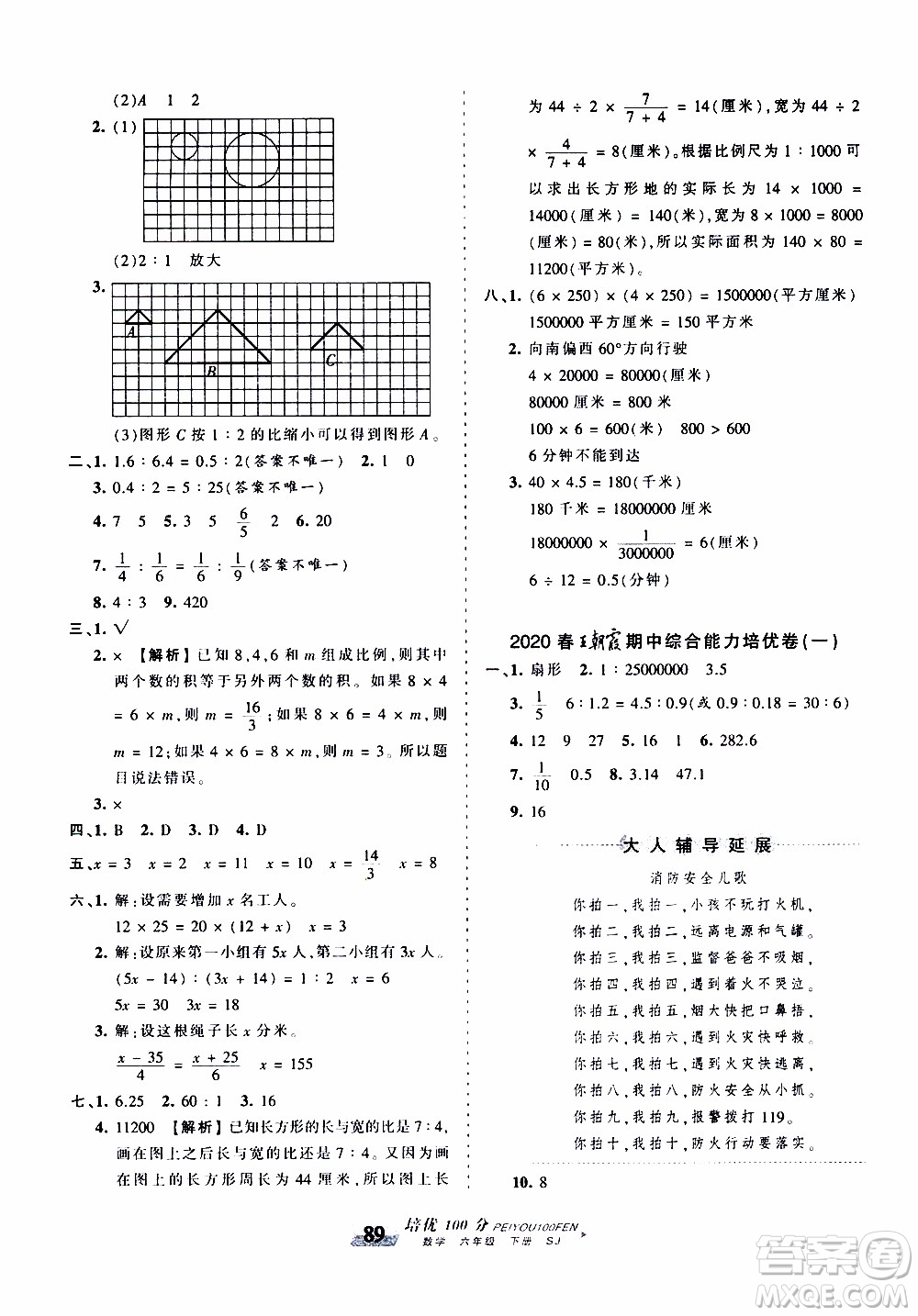 2020年王朝霞培優(yōu)100分?jǐn)?shù)學(xué)六年級下冊SJ蘇教版參考答案