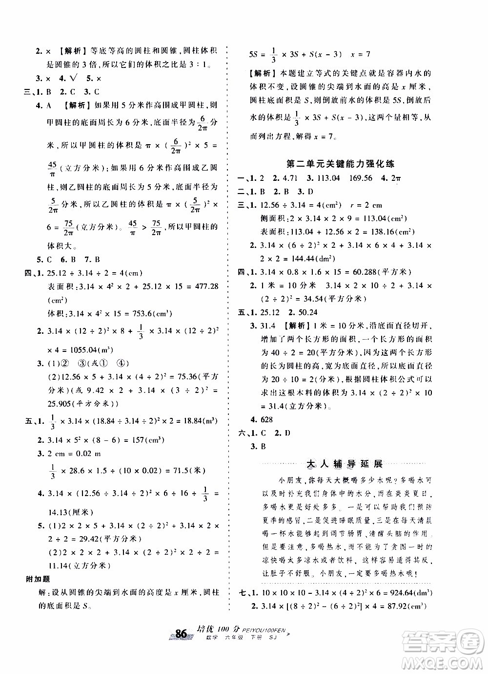 2020年王朝霞培優(yōu)100分?jǐn)?shù)學(xué)六年級下冊SJ蘇教版參考答案