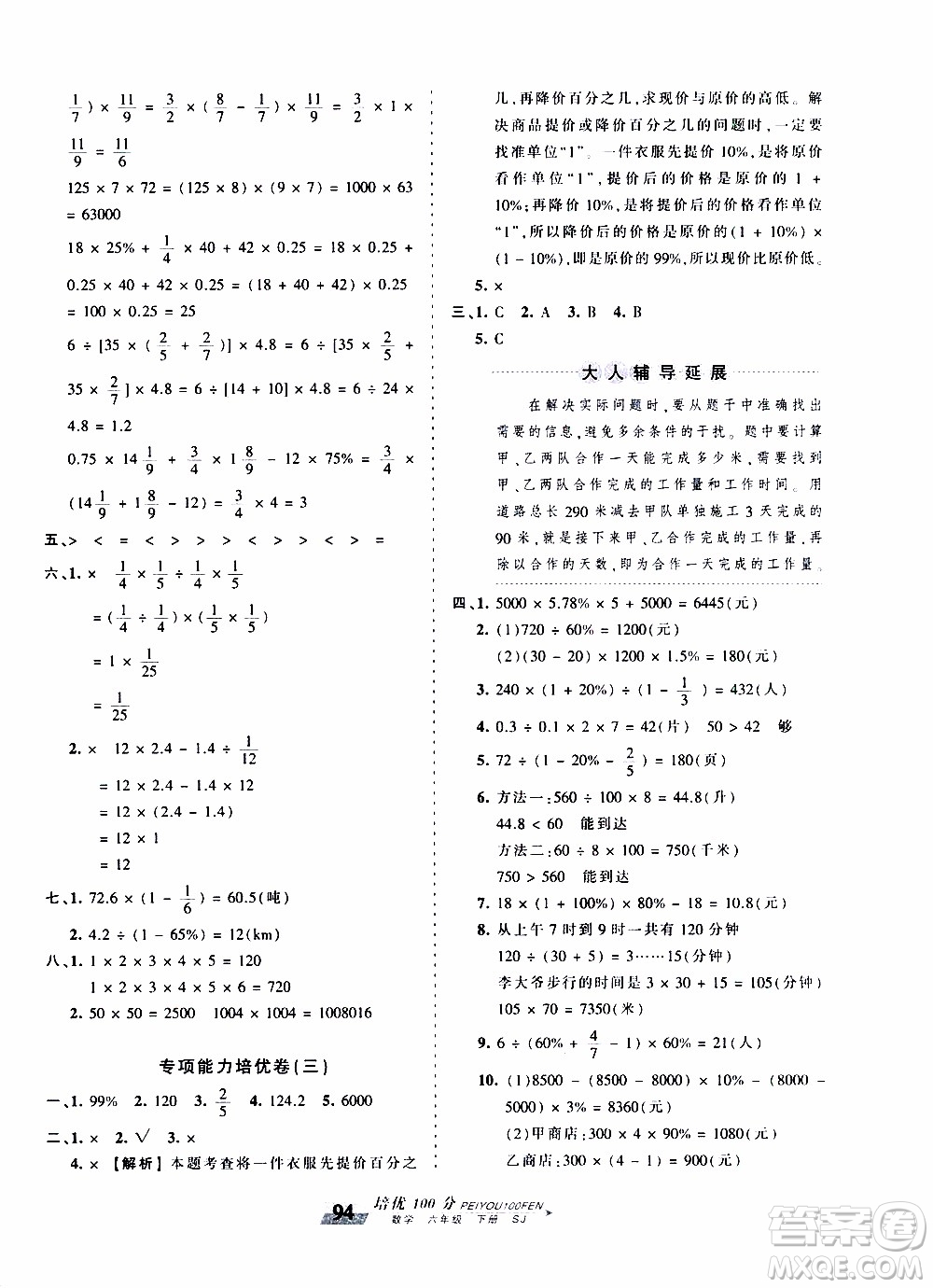 2020年王朝霞培優(yōu)100分?jǐn)?shù)學(xué)六年級下冊SJ蘇教版參考答案