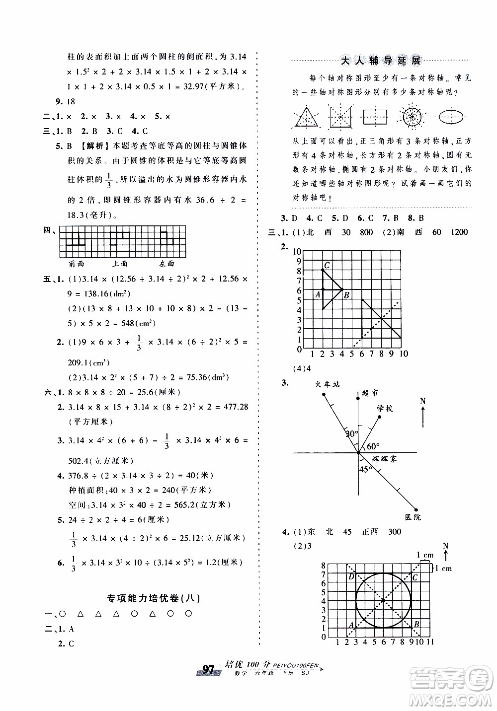 2020年王朝霞培優(yōu)100分?jǐn)?shù)學(xué)六年級下冊SJ蘇教版參考答案