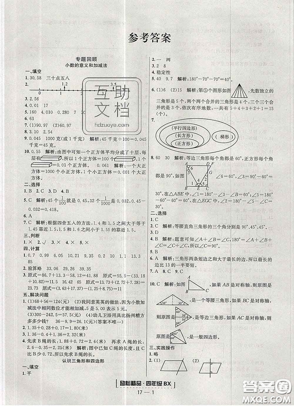 2020春勵(lì)耘書業(yè)浙江期末四年級(jí)數(shù)學(xué)下冊(cè)北師版答案