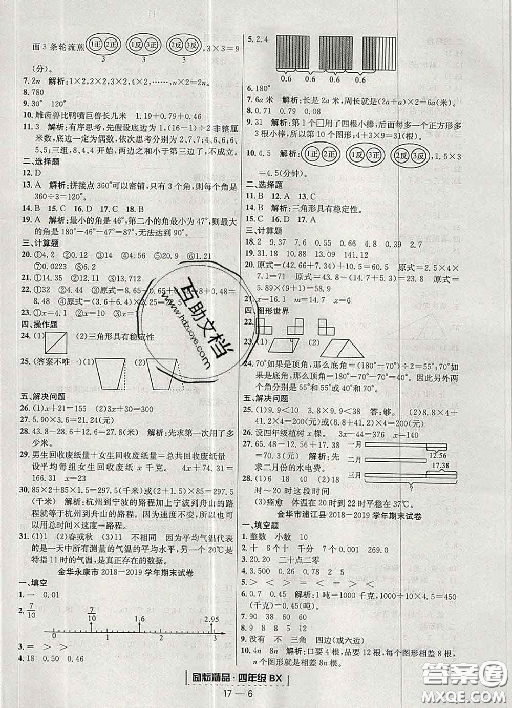 2020春勵(lì)耘書業(yè)浙江期末四年級(jí)數(shù)學(xué)下冊(cè)北師版答案