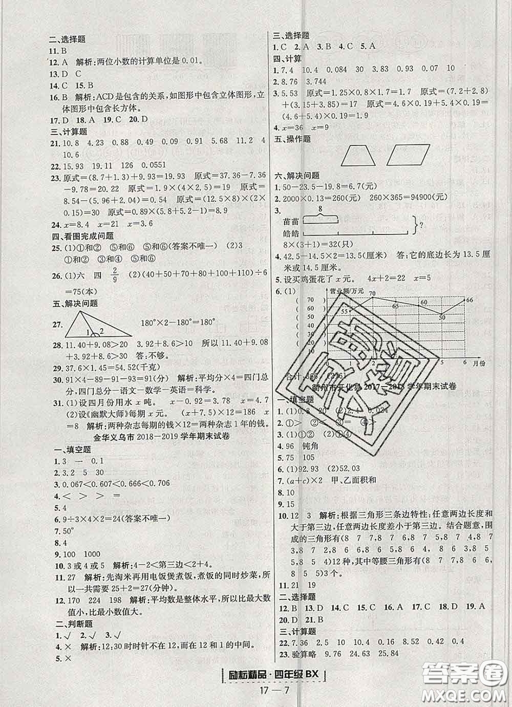 2020春勵(lì)耘書業(yè)浙江期末四年級(jí)數(shù)學(xué)下冊(cè)北師版答案