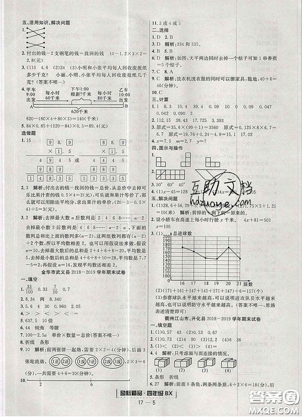 2020春勵(lì)耘書業(yè)浙江期末四年級(jí)數(shù)學(xué)下冊(cè)北師版答案