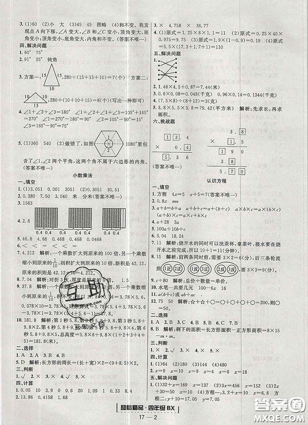 2020春勵(lì)耘書業(yè)浙江期末四年級(jí)數(shù)學(xué)下冊(cè)北師版答案