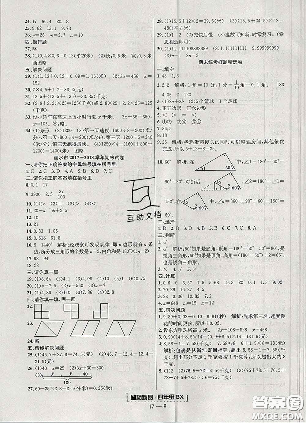 2020春勵(lì)耘書業(yè)浙江期末四年級(jí)數(shù)學(xué)下冊(cè)北師版答案