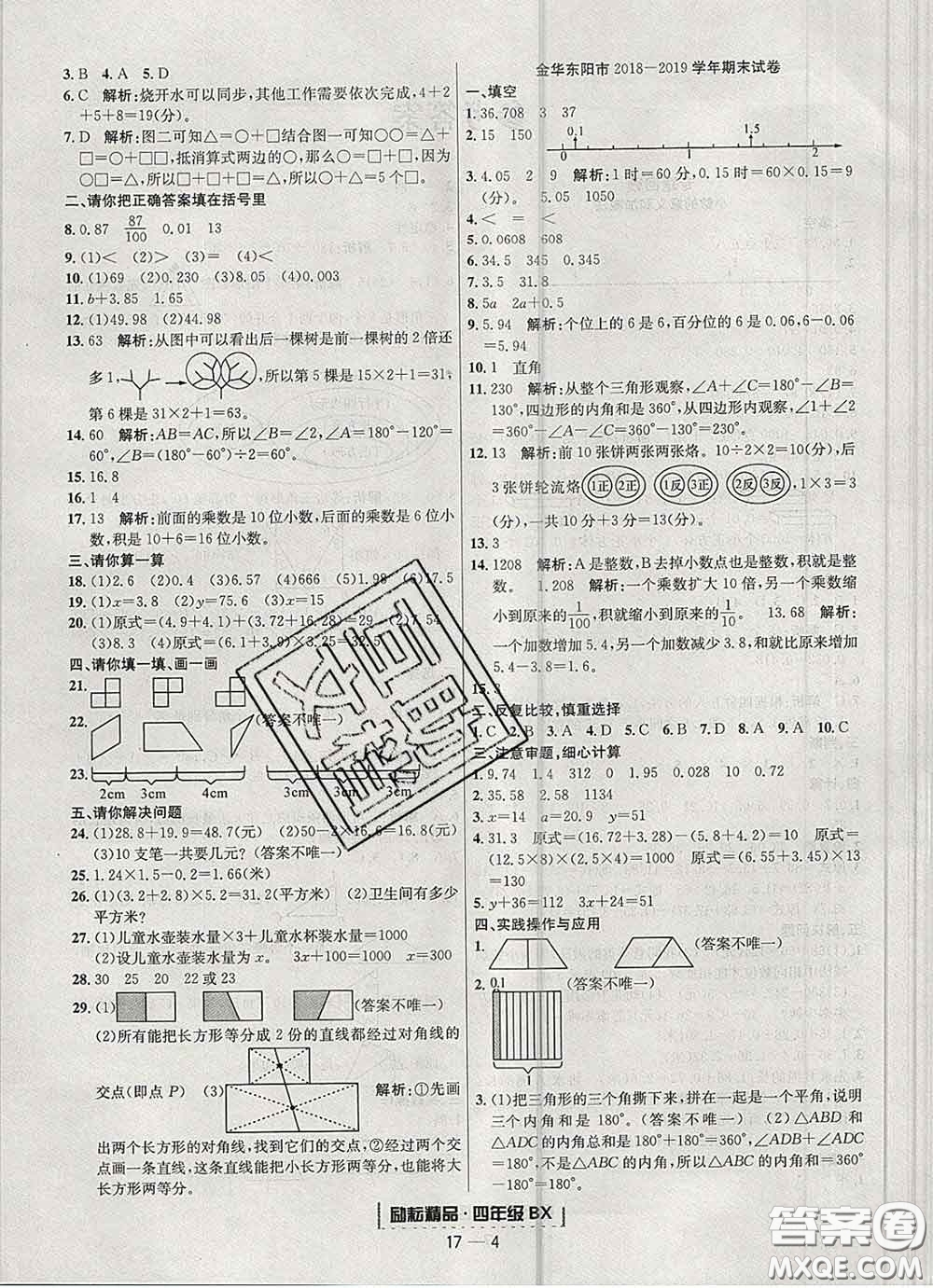 2020春勵(lì)耘書業(yè)浙江期末四年級(jí)數(shù)學(xué)下冊(cè)北師版答案