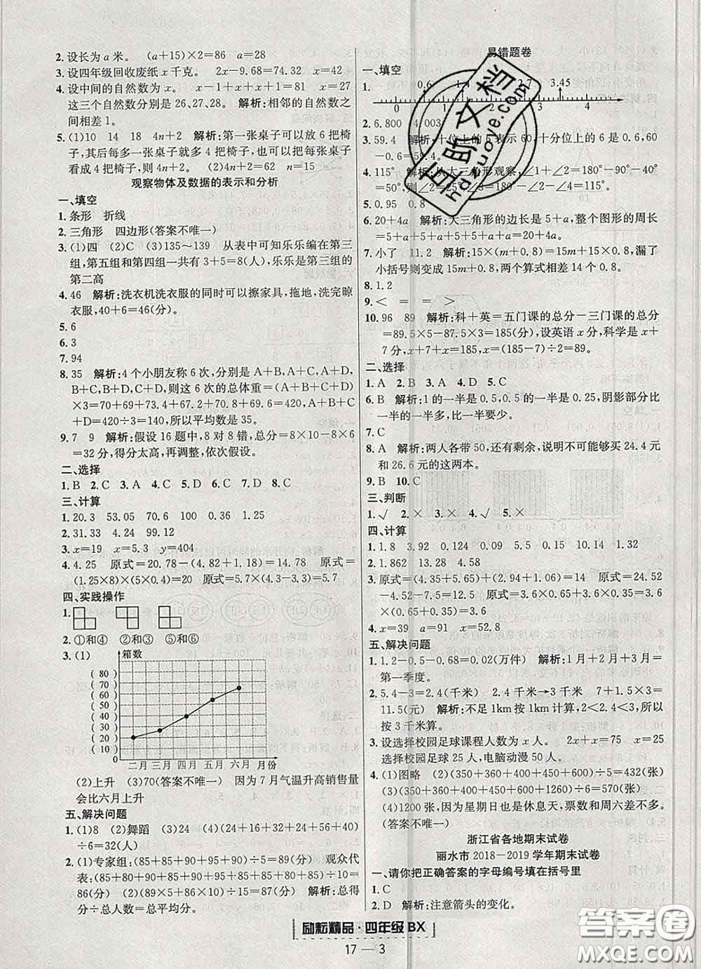 2020春勵(lì)耘書業(yè)浙江期末四年級(jí)數(shù)學(xué)下冊(cè)北師版答案
