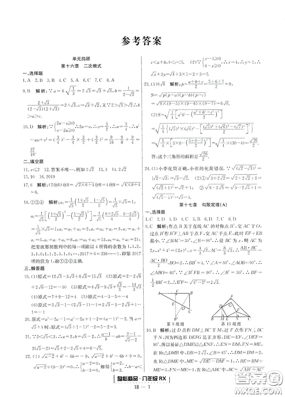 延邊人民出版社2020勵(lì)耘書(shū)業(yè)浙江期末八年級(jí)數(shù)學(xué)下冊(cè)人教版答案
