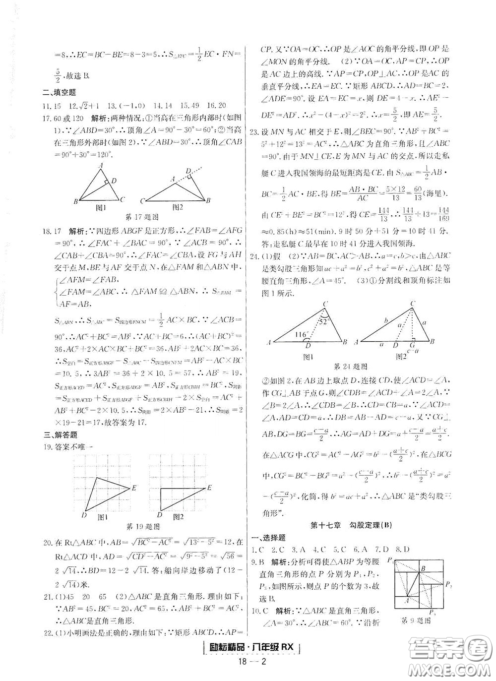 延邊人民出版社2020勵(lì)耘書(shū)業(yè)浙江期末八年級(jí)數(shù)學(xué)下冊(cè)人教版答案