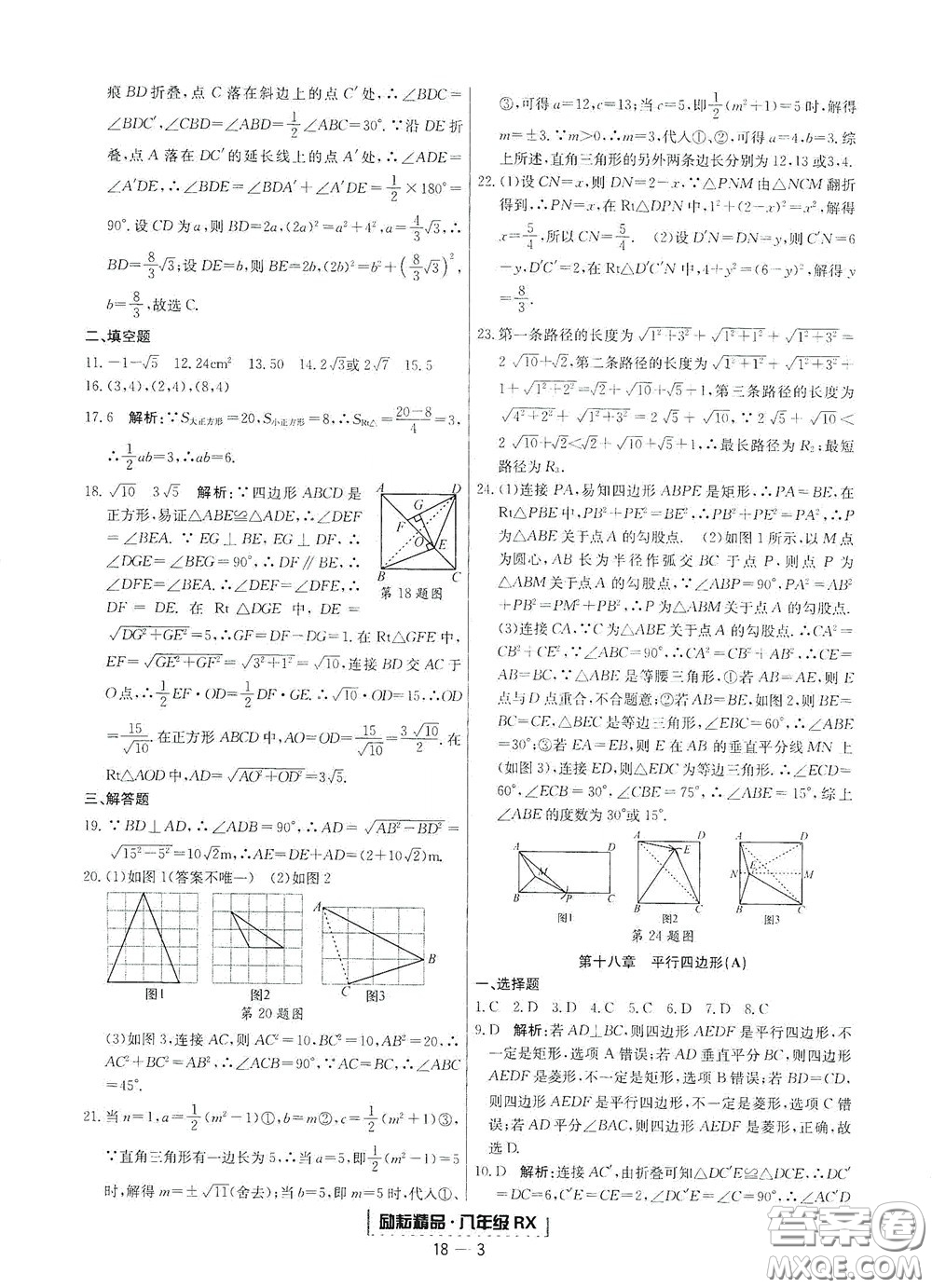 延邊人民出版社2020勵(lì)耘書(shū)業(yè)浙江期末八年級(jí)數(shù)學(xué)下冊(cè)人教版答案