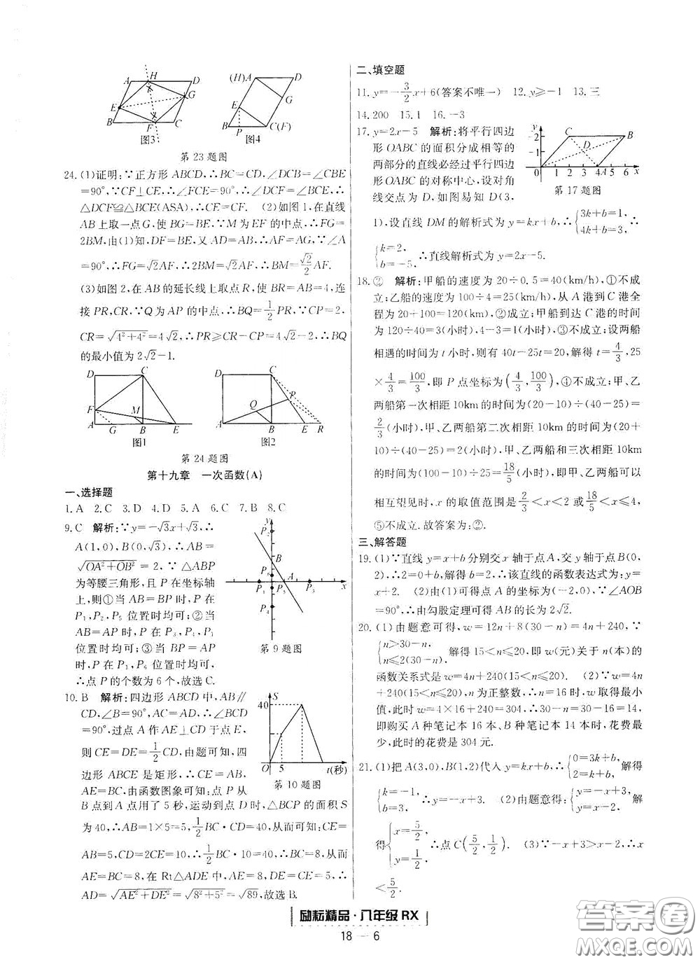 延邊人民出版社2020勵(lì)耘書(shū)業(yè)浙江期末八年級(jí)數(shù)學(xué)下冊(cè)人教版答案