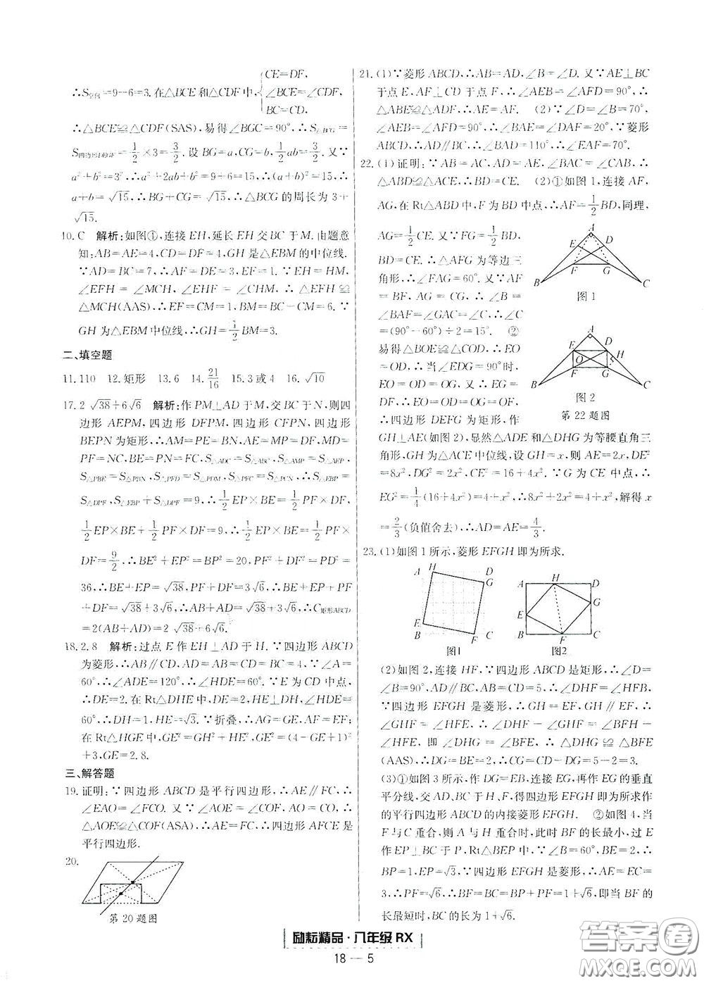 延邊人民出版社2020勵(lì)耘書(shū)業(yè)浙江期末八年級(jí)數(shù)學(xué)下冊(cè)人教版答案