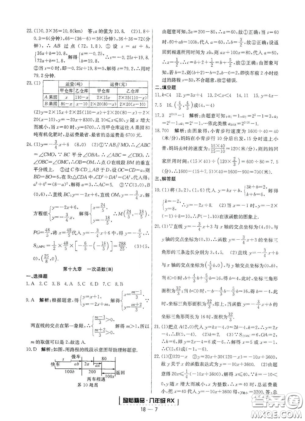 延邊人民出版社2020勵(lì)耘書(shū)業(yè)浙江期末八年級(jí)數(shù)學(xué)下冊(cè)人教版答案