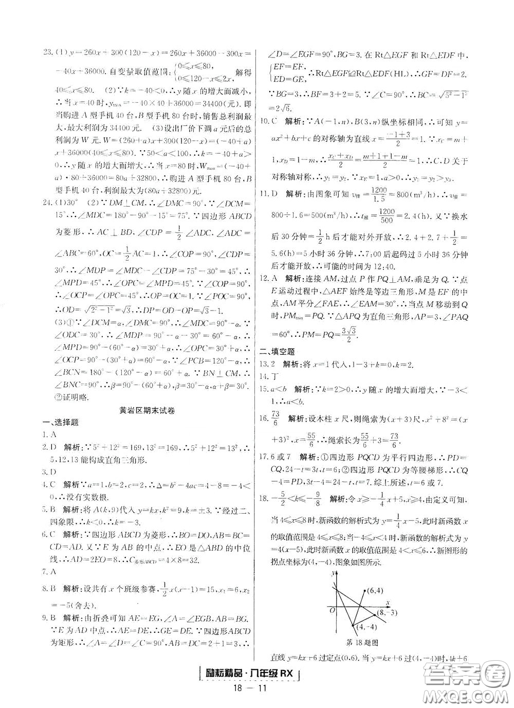 延邊人民出版社2020勵(lì)耘書(shū)業(yè)浙江期末八年級(jí)數(shù)學(xué)下冊(cè)人教版答案