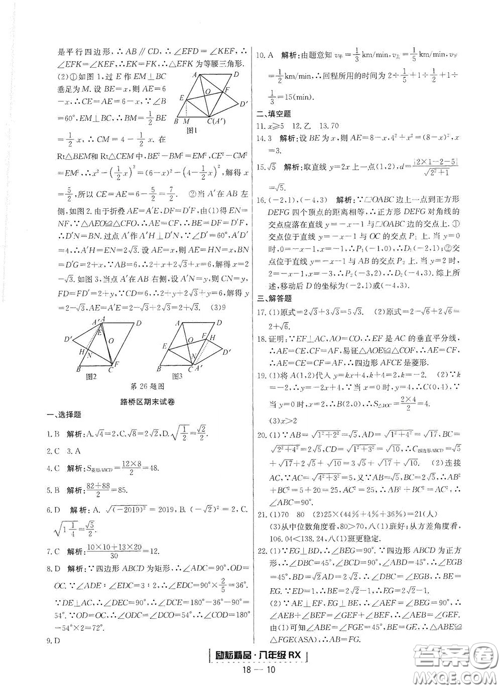 延邊人民出版社2020勵(lì)耘書(shū)業(yè)浙江期末八年級(jí)數(shù)學(xué)下冊(cè)人教版答案