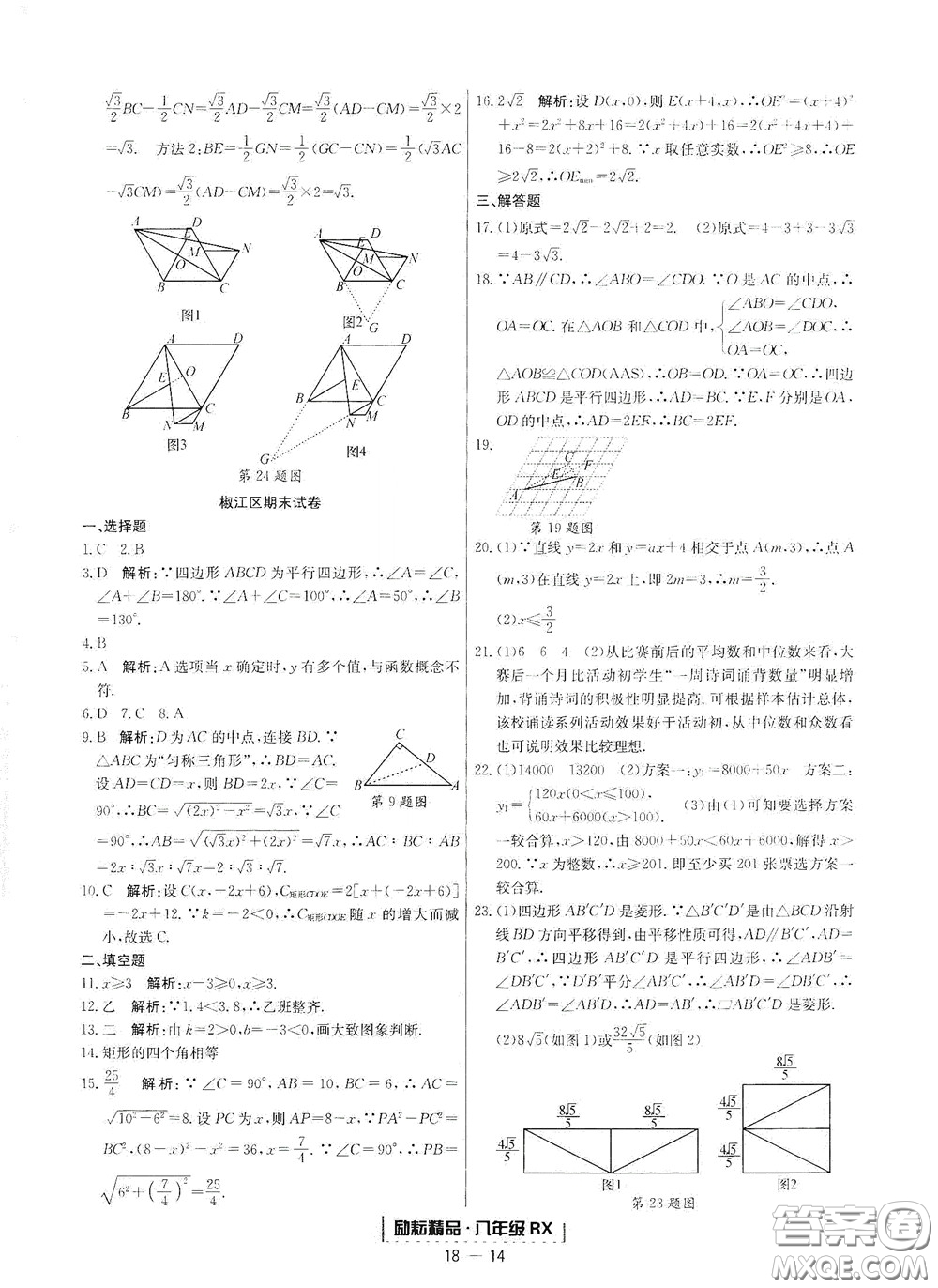 延邊人民出版社2020勵(lì)耘書(shū)業(yè)浙江期末八年級(jí)數(shù)學(xué)下冊(cè)人教版答案