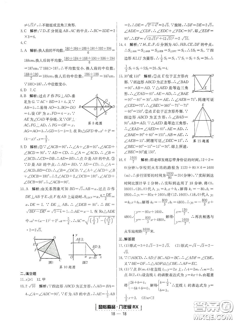 延邊人民出版社2020勵(lì)耘書(shū)業(yè)浙江期末八年級(jí)數(shù)學(xué)下冊(cè)人教版答案
