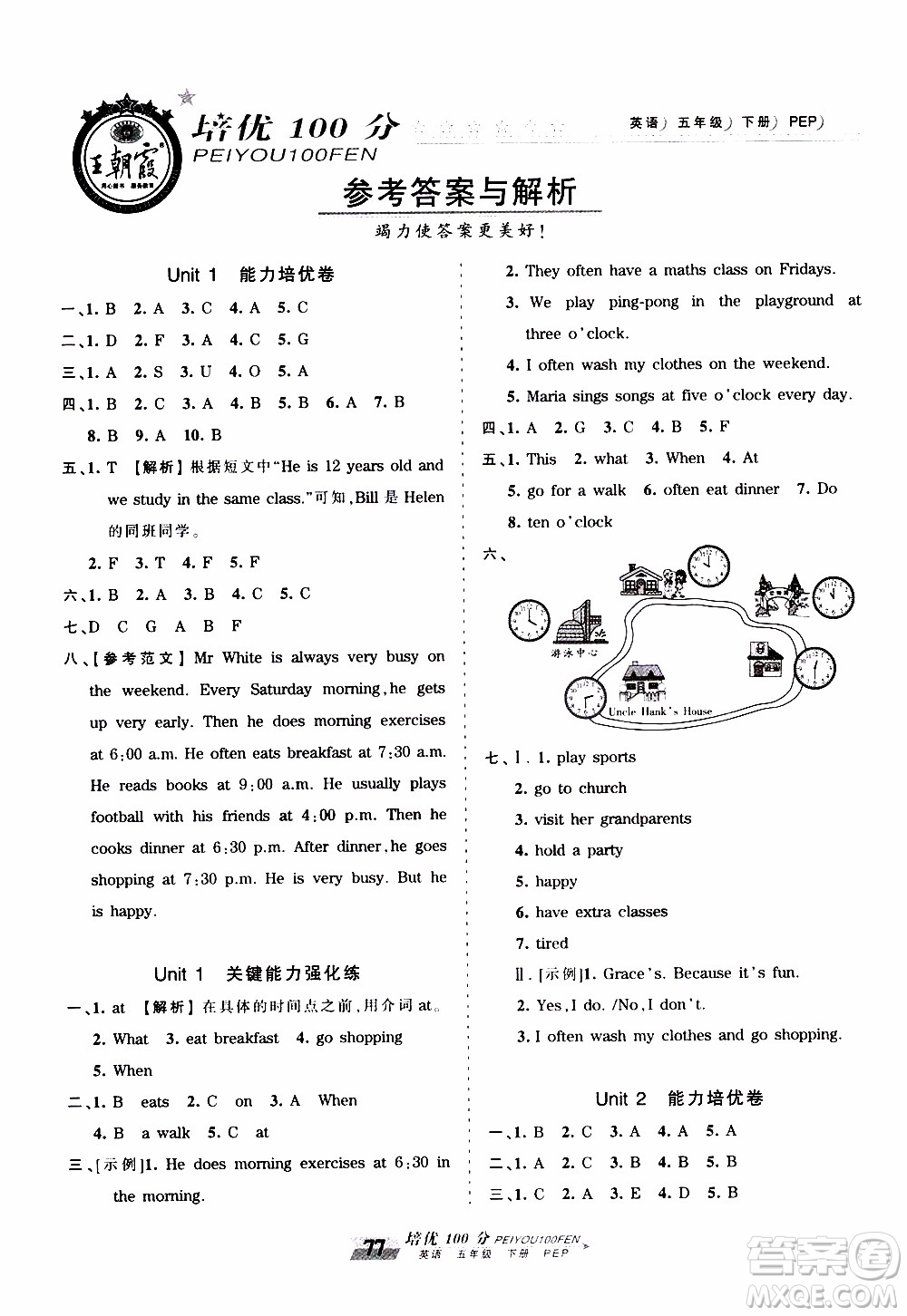 2020年王朝霞培優(yōu)100分英語五年級下冊PEP人教版參考答案