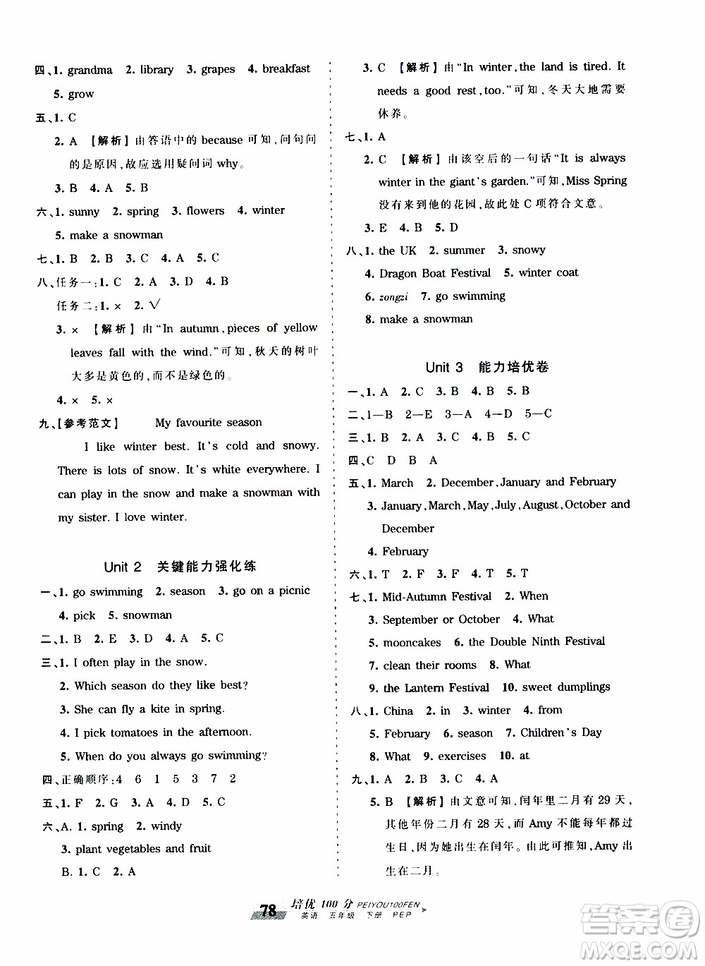 2020年王朝霞培優(yōu)100分英語五年級下冊PEP人教版參考答案
