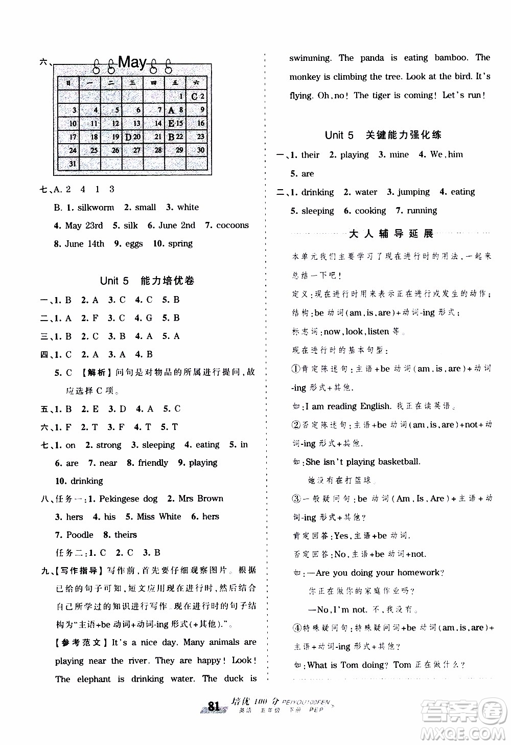 2020年王朝霞培優(yōu)100分英語五年級下冊PEP人教版參考答案