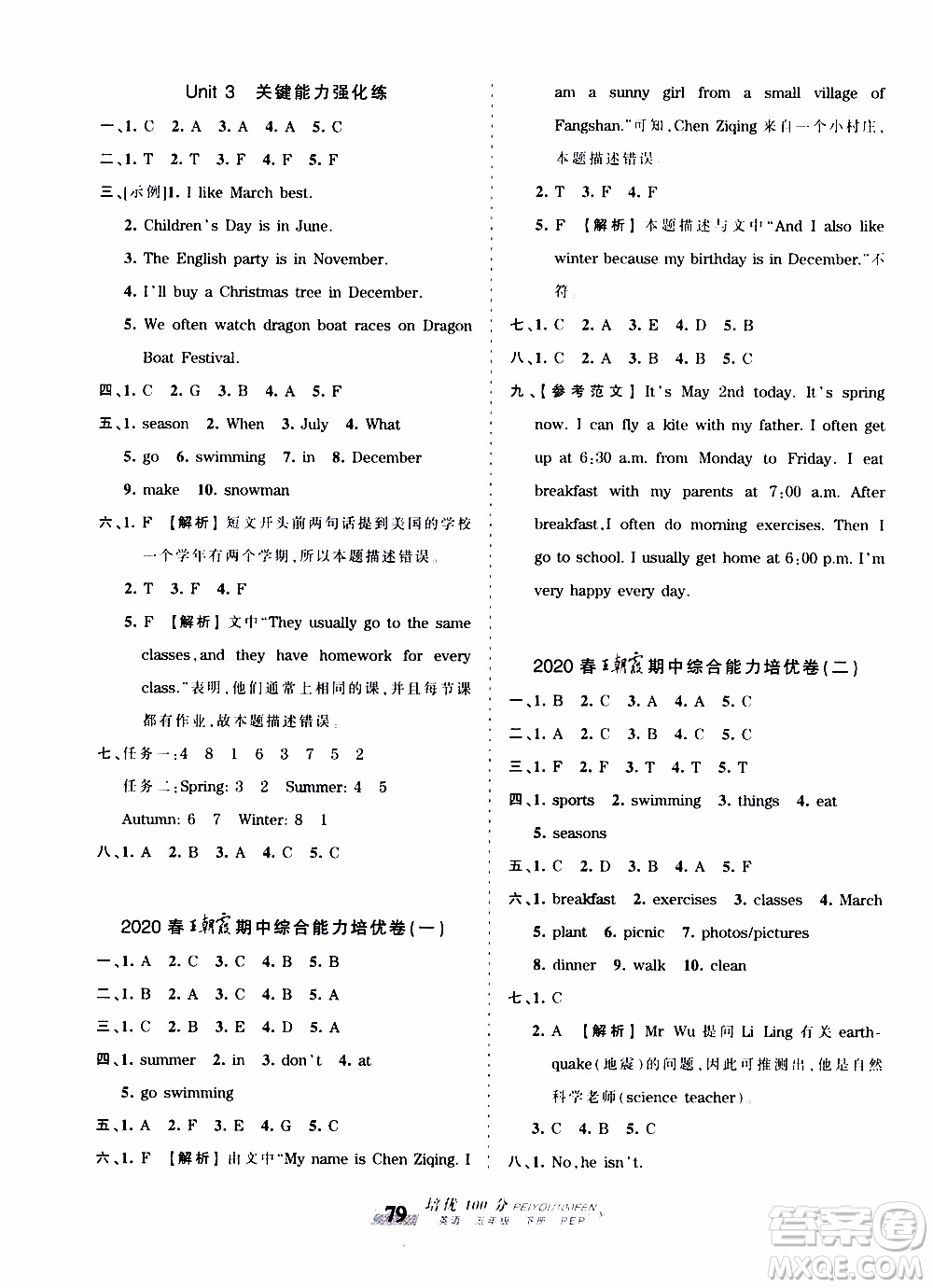 2020年王朝霞培優(yōu)100分英語五年級下冊PEP人教版參考答案