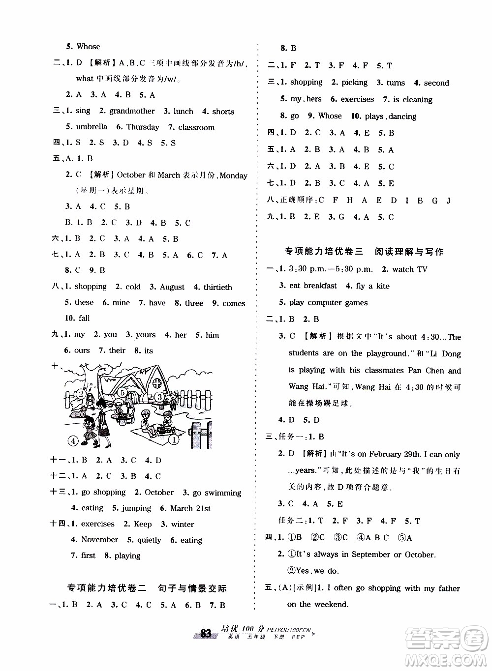 2020年王朝霞培優(yōu)100分英語五年級下冊PEP人教版參考答案