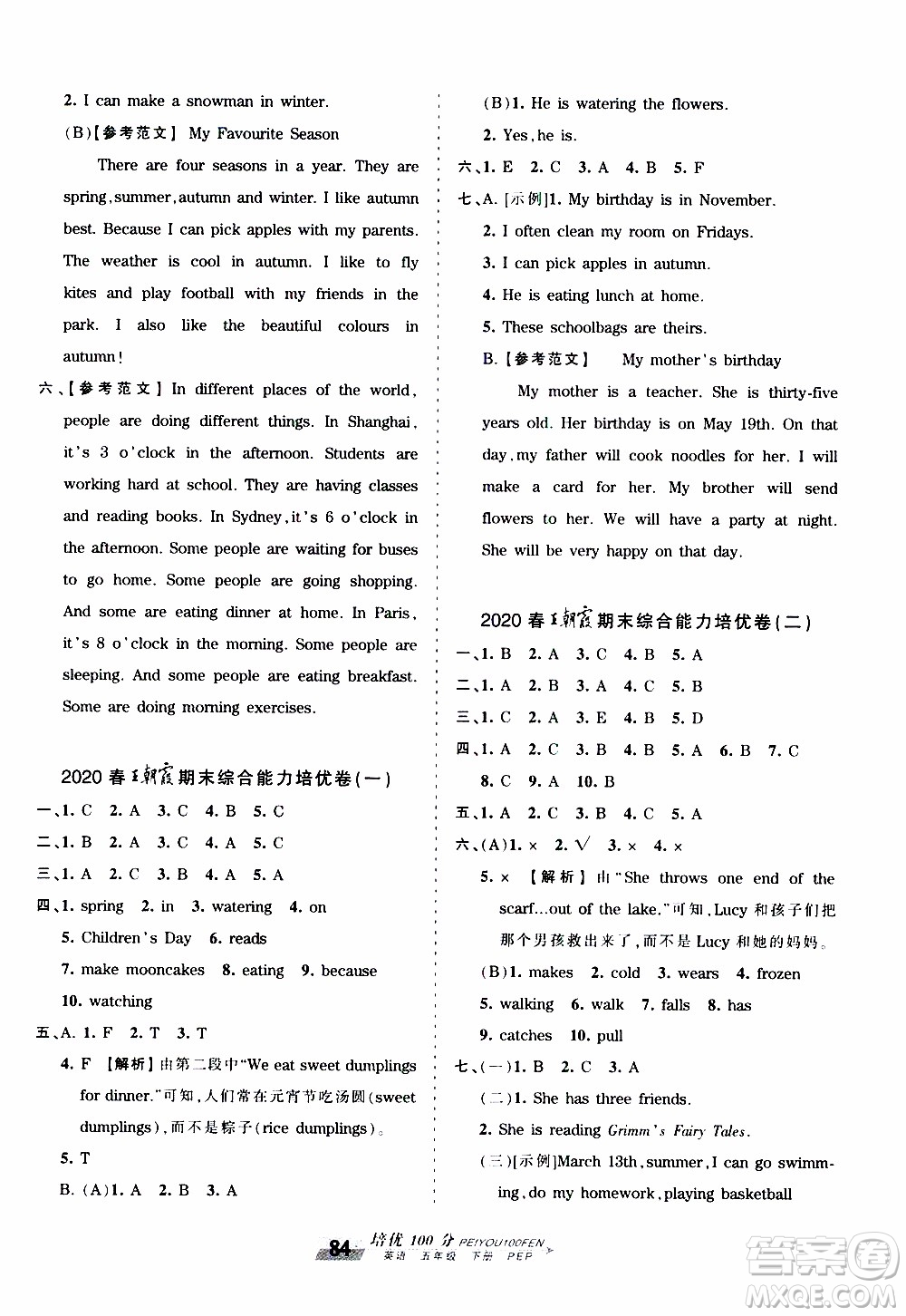 2020年王朝霞培優(yōu)100分英語五年級下冊PEP人教版參考答案