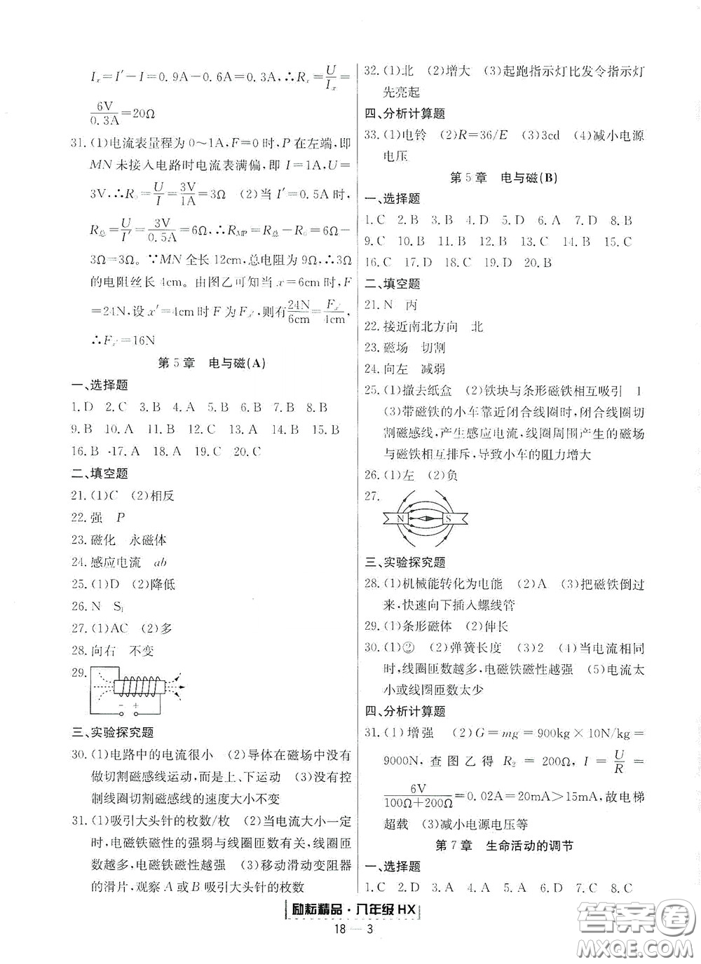 延邊人民出版社2020勵耘書業(yè)浙江期末八年級科學下冊華師大版答案