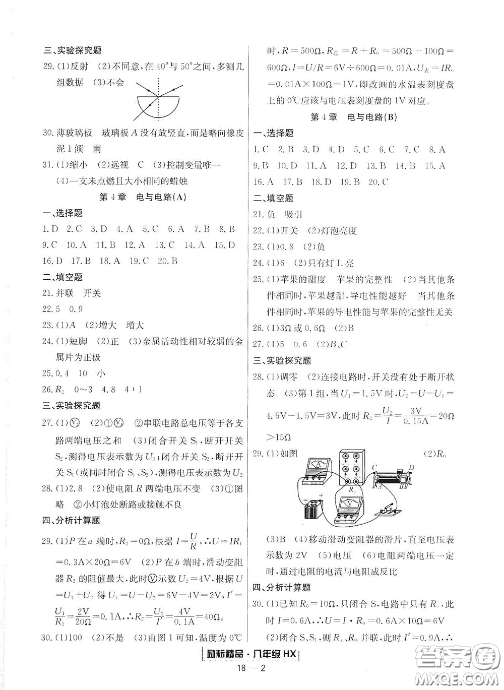 延邊人民出版社2020勵耘書業(yè)浙江期末八年級科學下冊華師大版答案