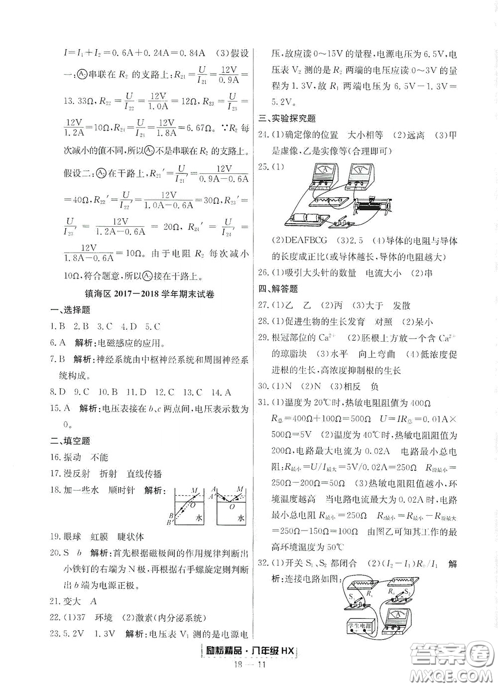 延邊人民出版社2020勵耘書業(yè)浙江期末八年級科學下冊華師大版答案