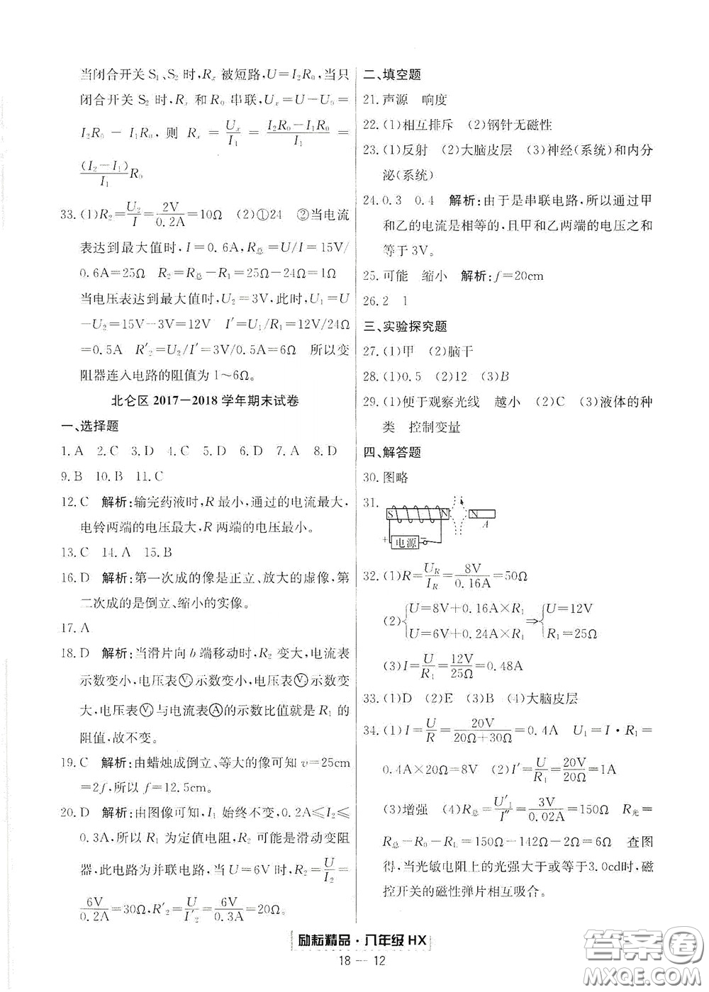 延邊人民出版社2020勵耘書業(yè)浙江期末八年級科學下冊華師大版答案