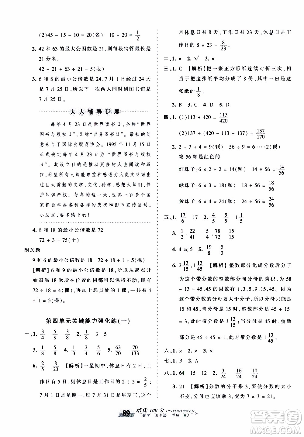 2020年王朝霞培優(yōu)100分?jǐn)?shù)學(xué)五年級(jí)下冊(cè)RJ人教版參考答案