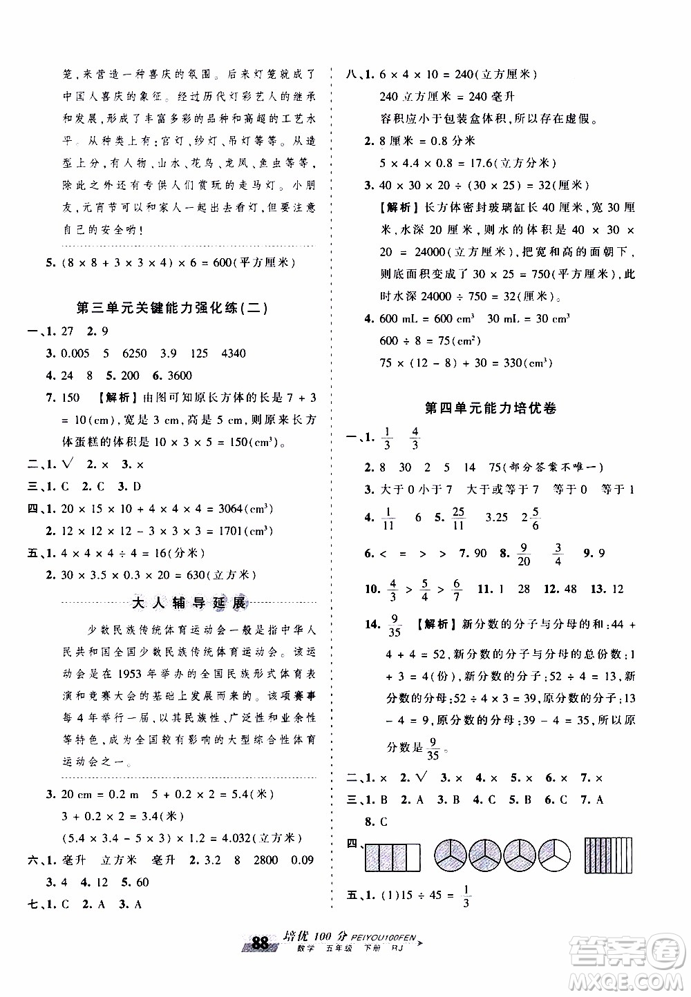 2020年王朝霞培優(yōu)100分?jǐn)?shù)學(xué)五年級(jí)下冊(cè)RJ人教版參考答案