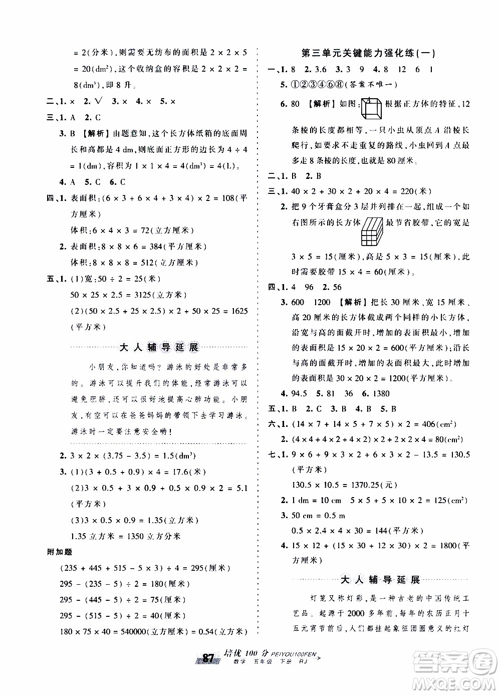 2020年王朝霞培優(yōu)100分?jǐn)?shù)學(xué)五年級(jí)下冊(cè)RJ人教版參考答案