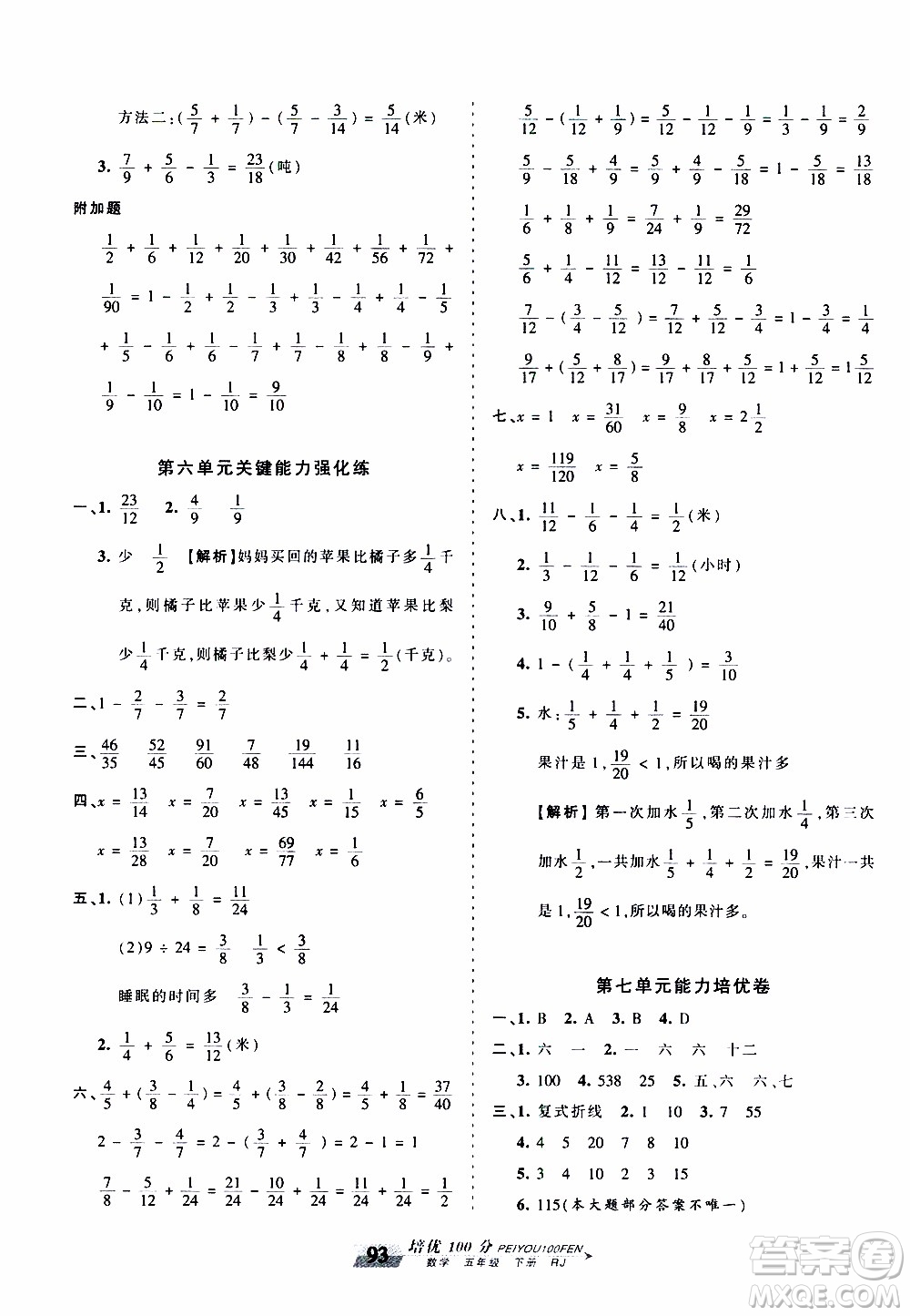 2020年王朝霞培優(yōu)100分?jǐn)?shù)學(xué)五年級(jí)下冊(cè)RJ人教版參考答案