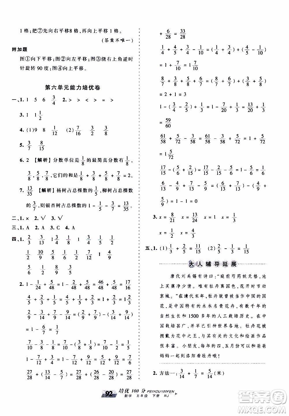 2020年王朝霞培優(yōu)100分?jǐn)?shù)學(xué)五年級(jí)下冊(cè)RJ人教版參考答案