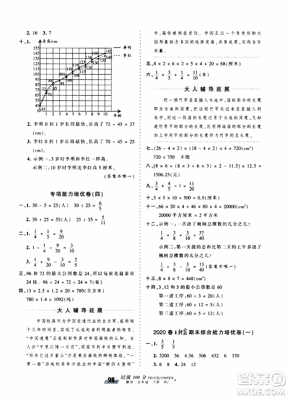 2020年王朝霞培優(yōu)100分?jǐn)?shù)學(xué)五年級(jí)下冊(cè)RJ人教版參考答案