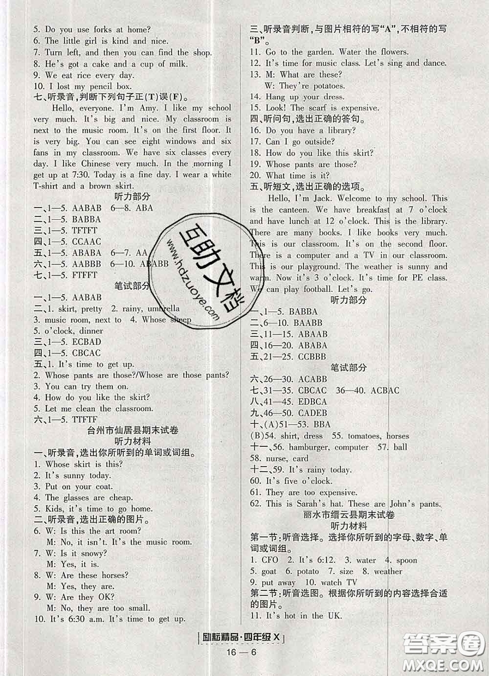 2020春勵(lì)耘書業(yè)浙江期末四年級(jí)英語下冊人教版答案