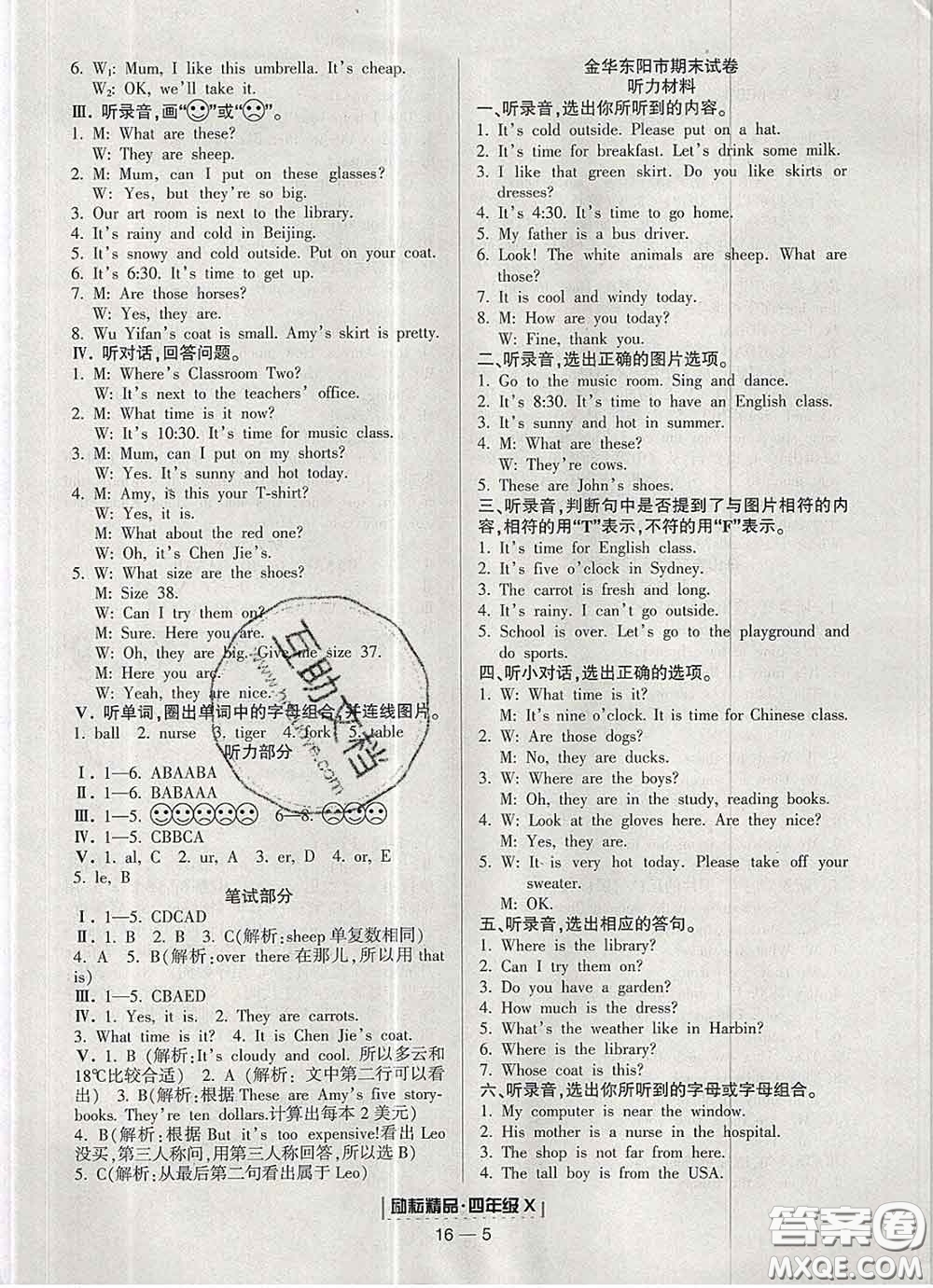 2020春勵(lì)耘書業(yè)浙江期末四年級(jí)英語下冊人教版答案