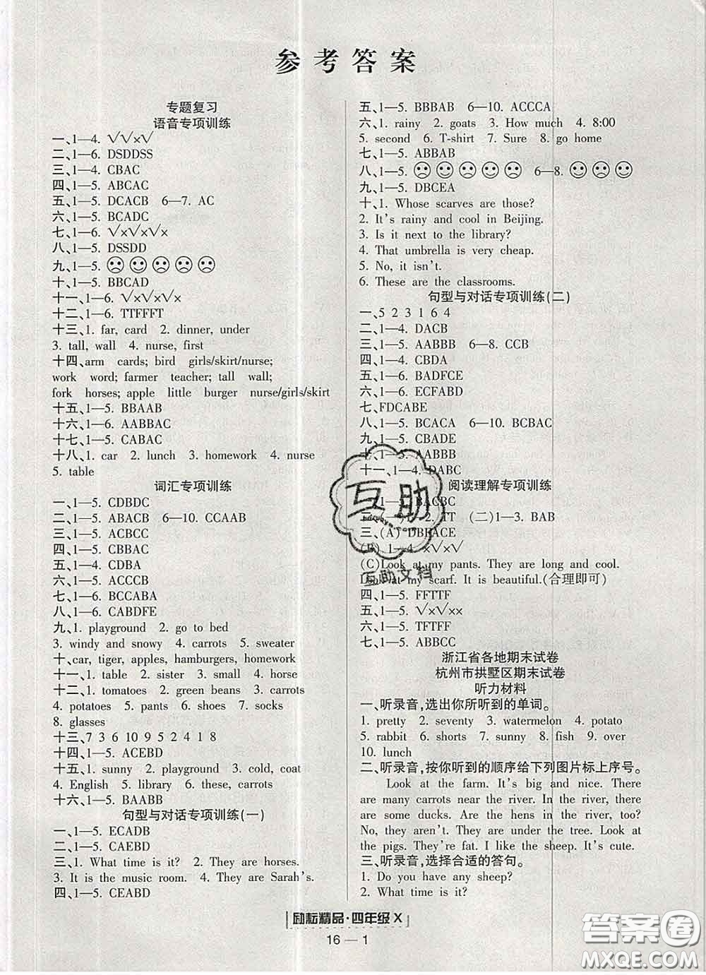 2020春勵(lì)耘書業(yè)浙江期末四年級(jí)英語下冊人教版答案