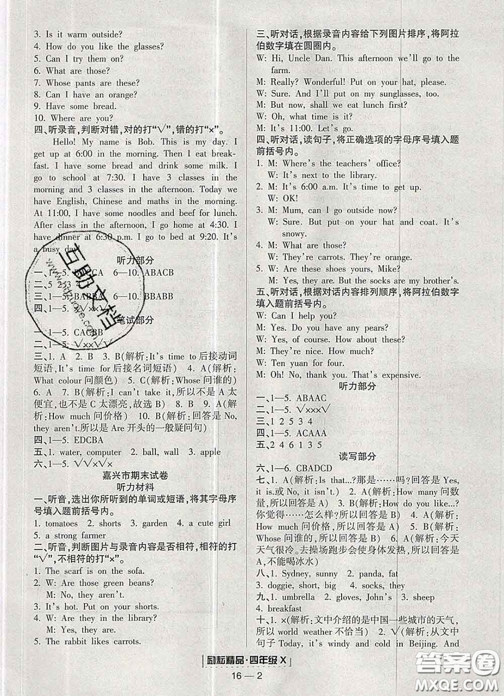 2020春勵(lì)耘書業(yè)浙江期末四年級(jí)英語下冊人教版答案